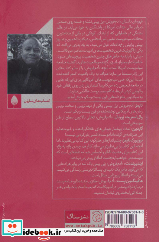 آدم فروش