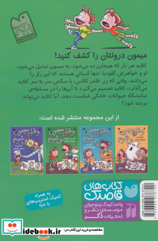 وقتی میمون می شوم 2