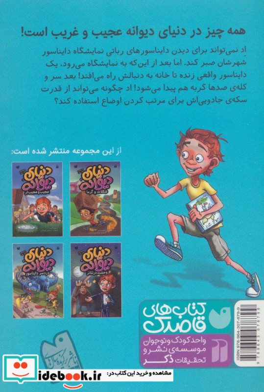 دنیای دیوانه 3