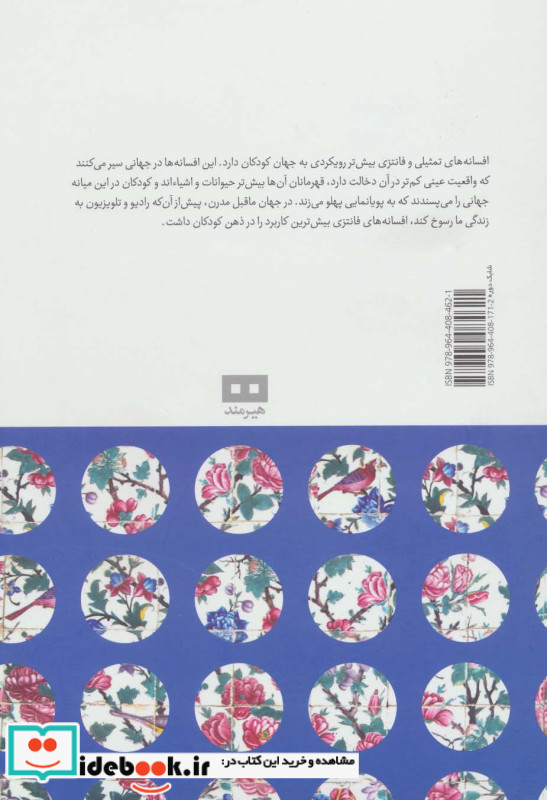 افسانه های ایرانی هفت