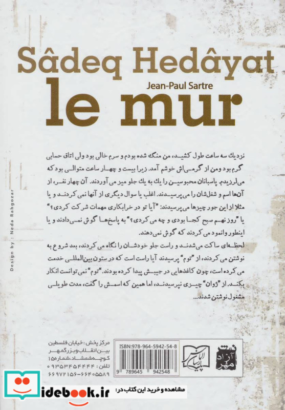 دیوار نشر آزادمهر