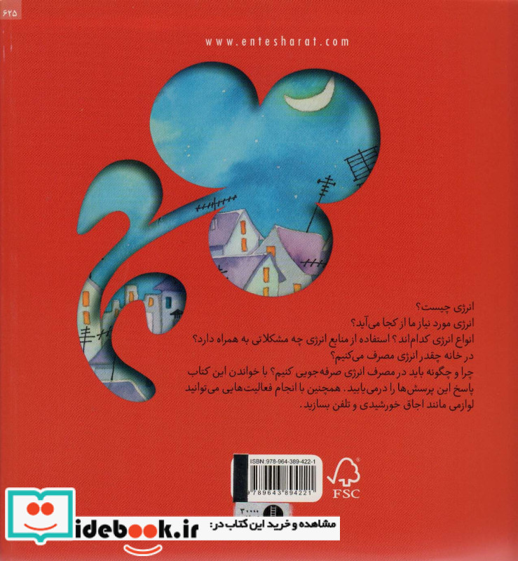 مصرف عاقلانه انرژی