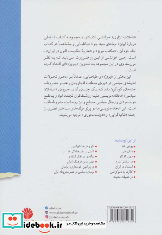 تاملات ابزاری