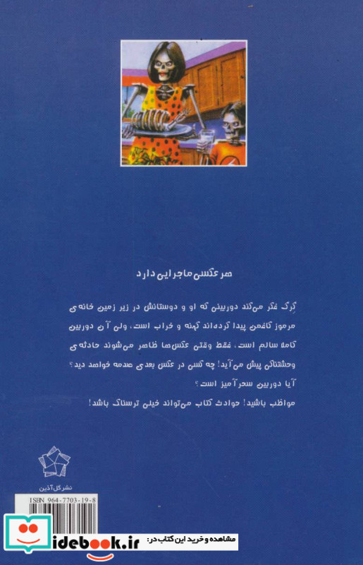 مجموعه ماجراهایی که مو به تنتان سیخ می کند