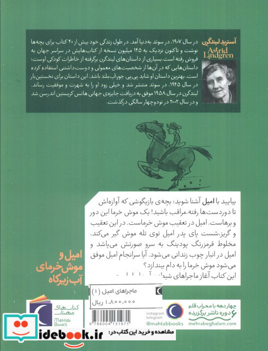 ماجراهای امیل 1