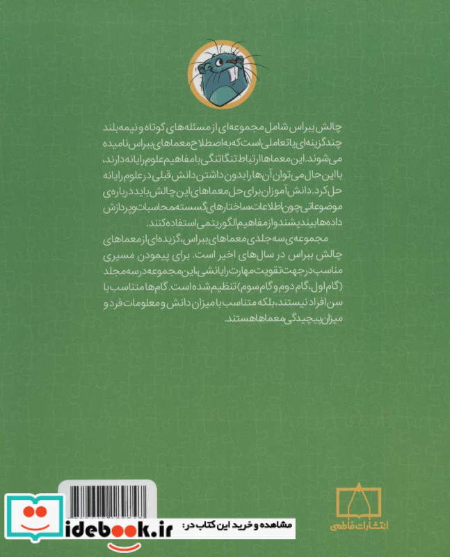 معماهای ببراس گام دوم