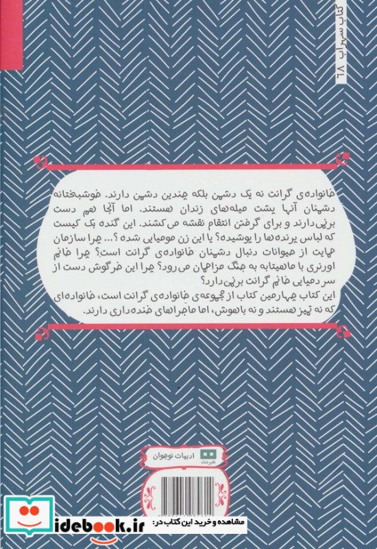 خانواده گرانت در حال فرار