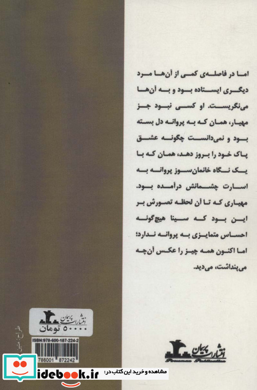 امشب به یادت خواهم گریست