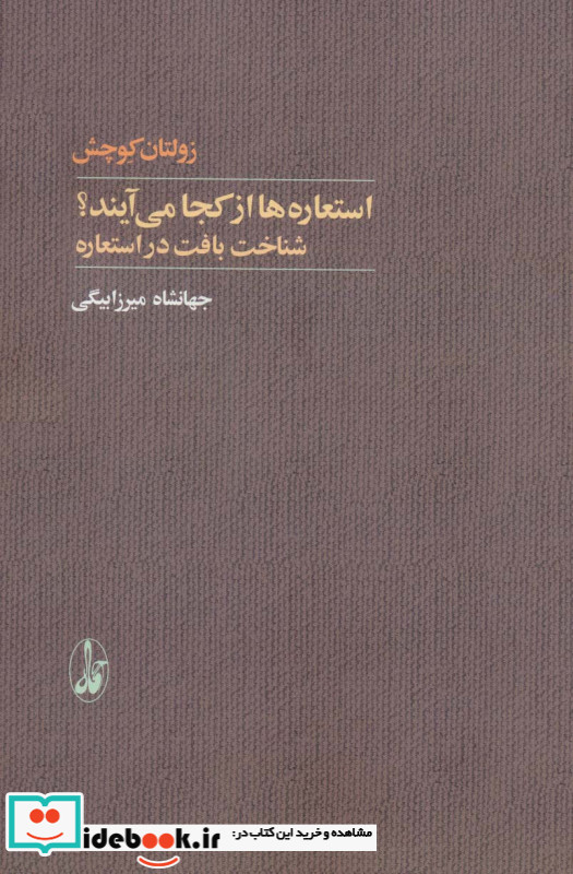 استعاره مقدمه ای کاربردی