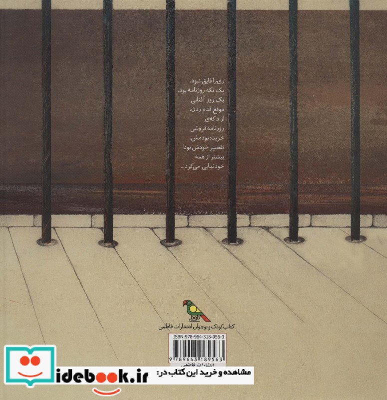 قایق کاغذی نشر فاطمی