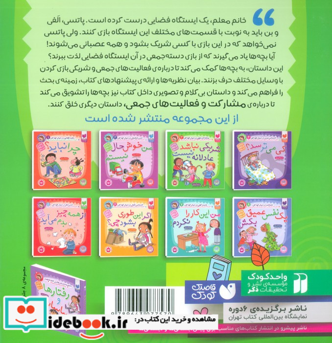 رفتارها و احساسات من 3