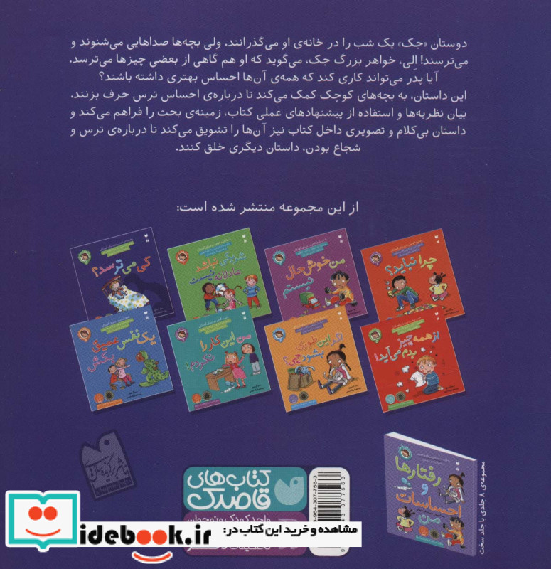 رفتارها و احساسات من 4