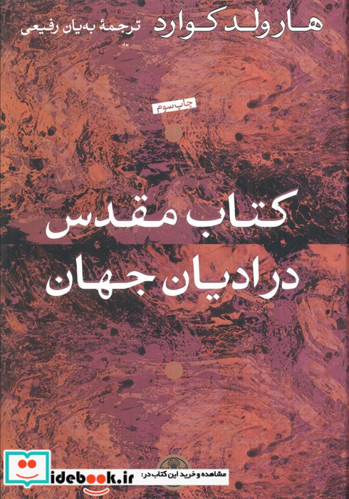 کتاب مقدس در ادیان جهان
