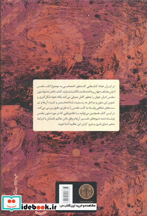 کتاب مقدس در ادیان جهان