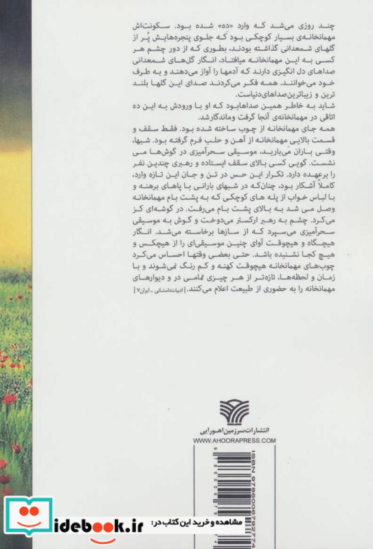 ویونا نشر سرزمین اهورایی