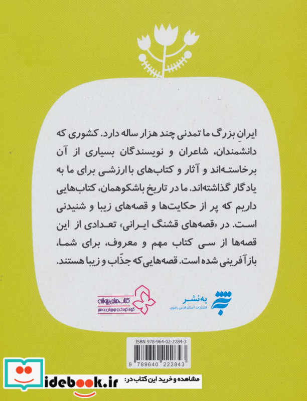 قصه های قشنگ ایرانی 2