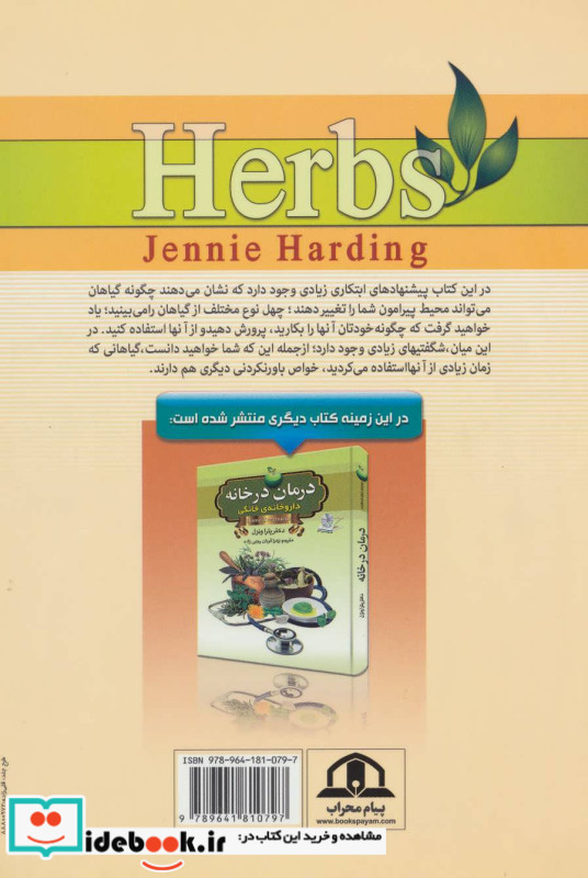 گیاه درمانی مصور