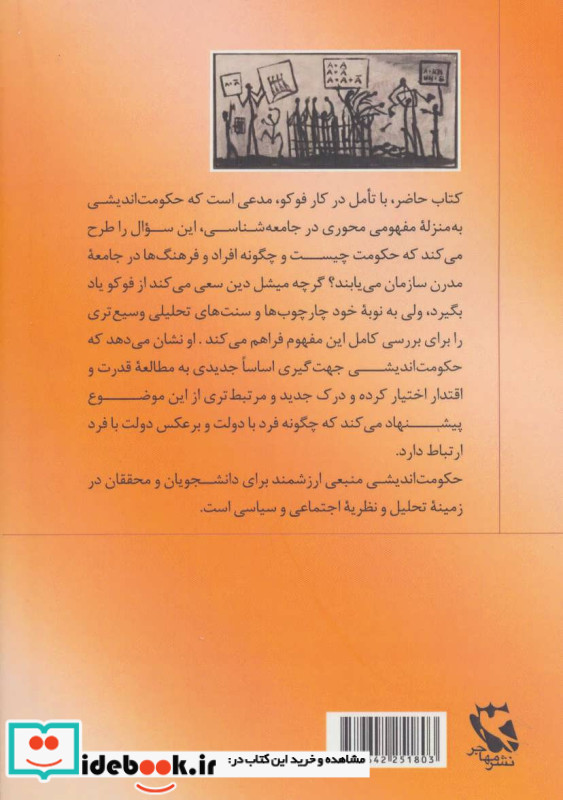 حکومت اندیشی