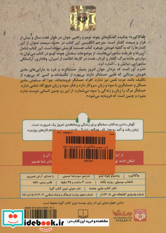 کتاب سخنگو هاگاکوره