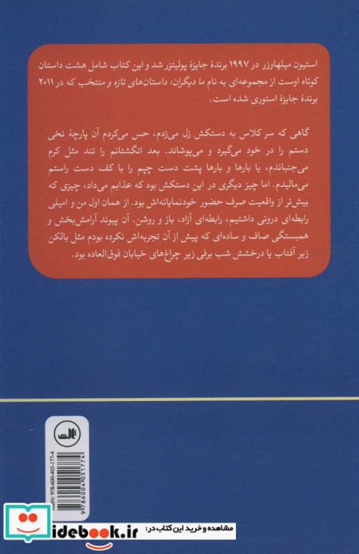 دستکش سفید و هفت داستان دیگر