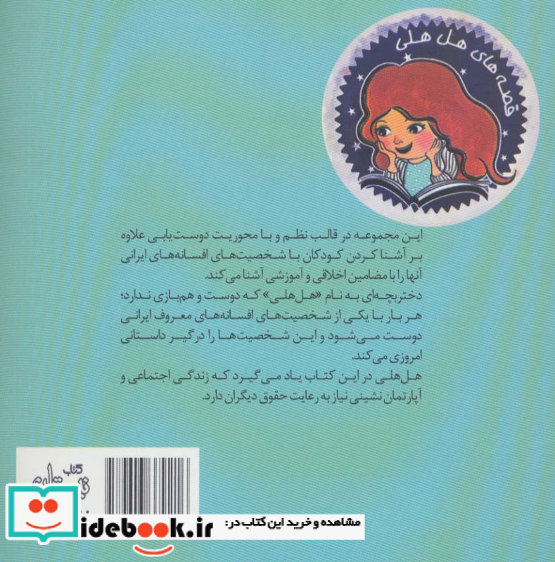 هل هلی و کدو قل قله زن