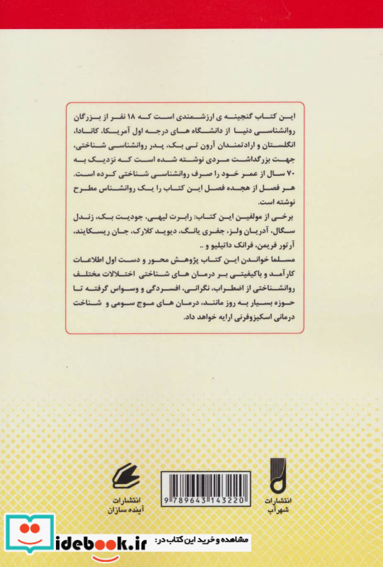شناخت درمانی معاصر