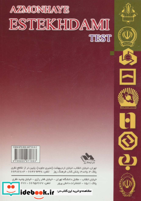 نمونه سوالات آزمون استخدامی بانکها
