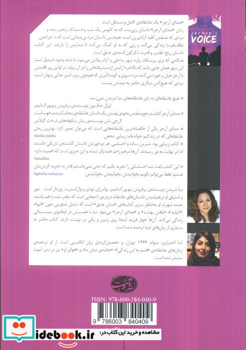 صدای آرچر