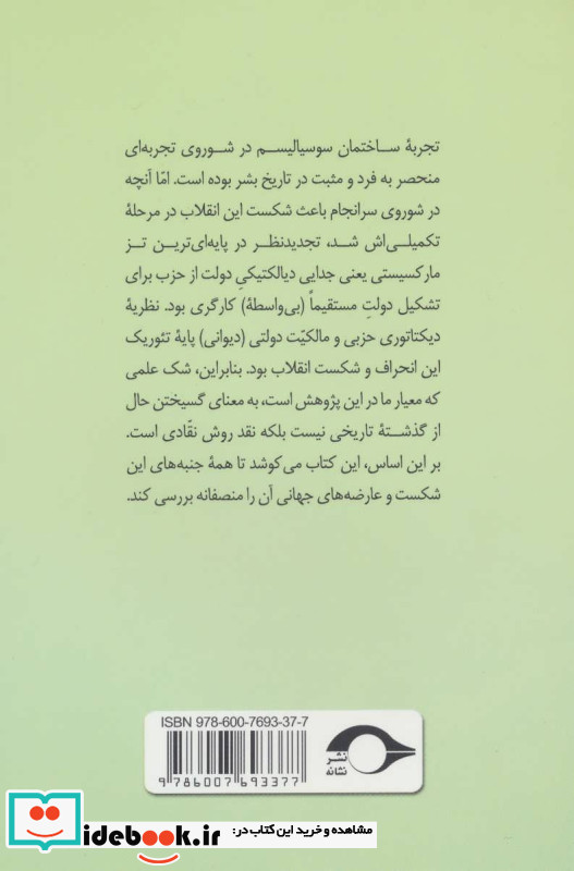 تاملاتی درباره دیکتاتوری حزبی و مالکیت دولتی