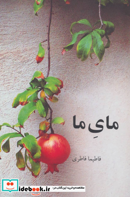 مای ما