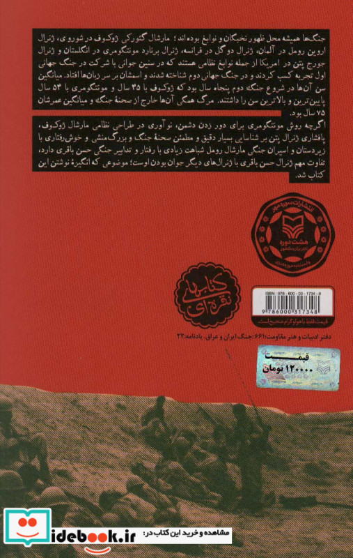 ملاقات در فکه زندگی نامه شهید حسن باقری