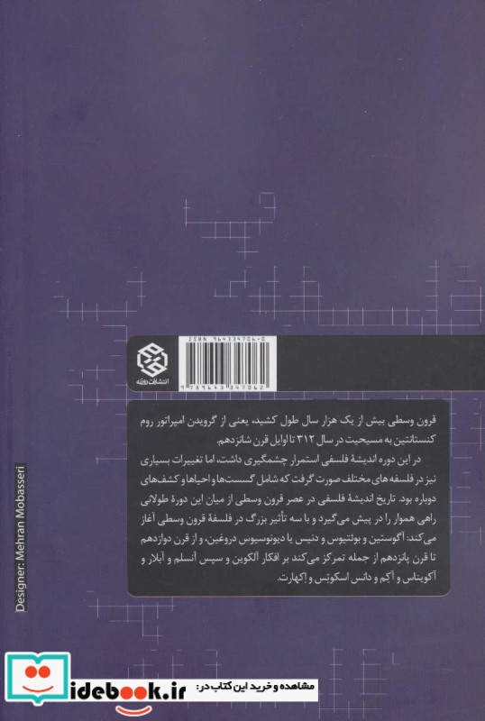 اندیشه فلسفی در عصر قرون وسطی