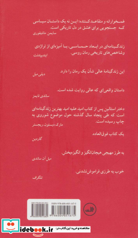 دختر استالین نشر ثالث