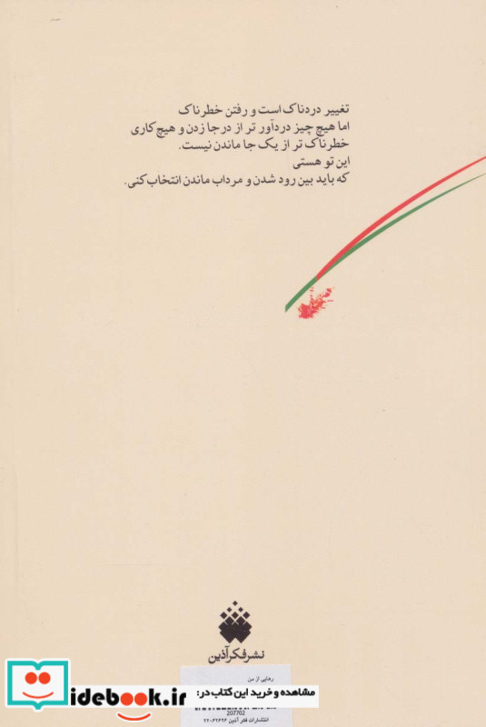 رهایی از من