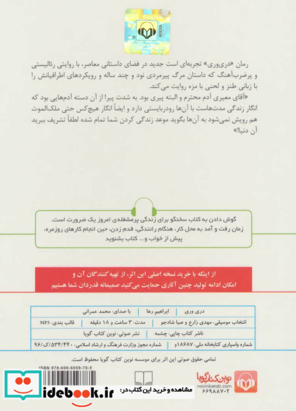 کتاب سخنگو دری وری