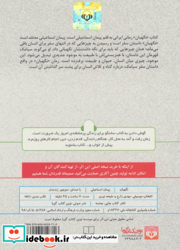 کتاب سخنگو نگهبان