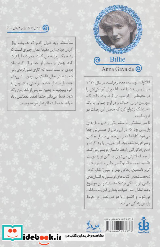 بیلی نشر آوای چکامه قاصدک صبا
