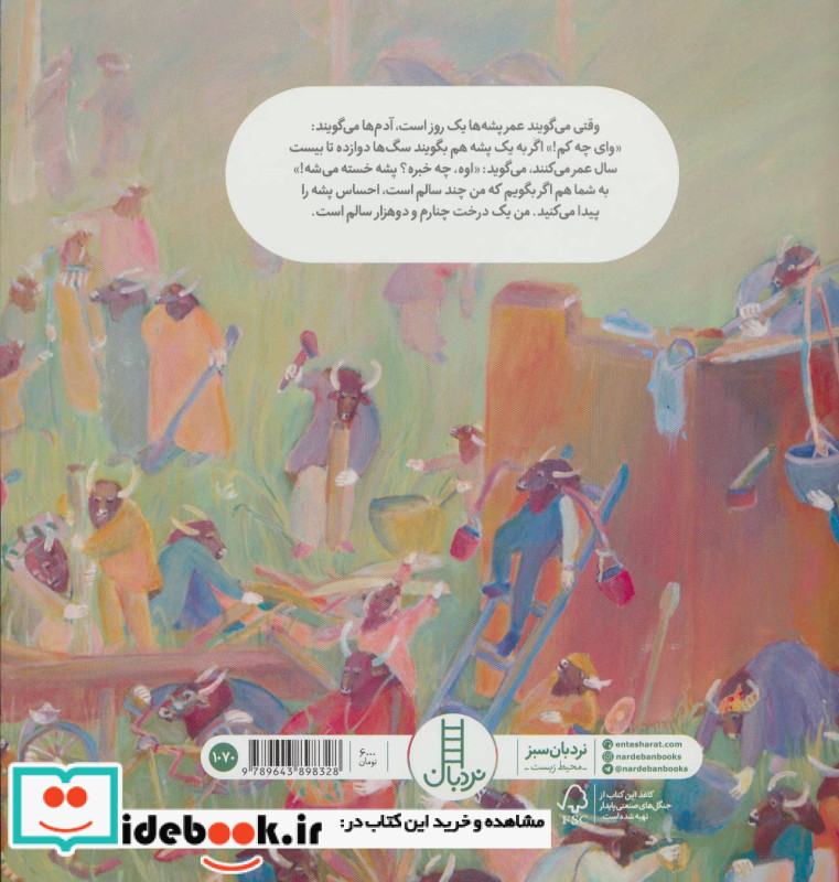 گاومیش ها و سوسن