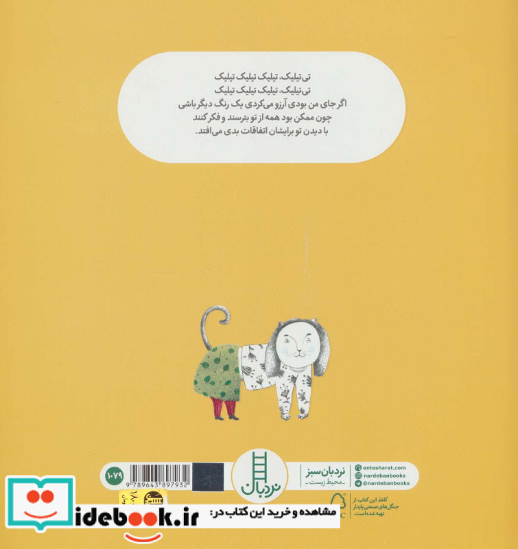 اگر جای من بودی