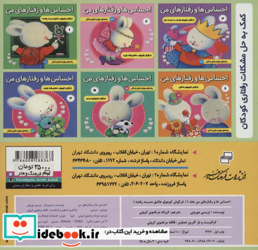 احساس ها و رفتارهای من 1