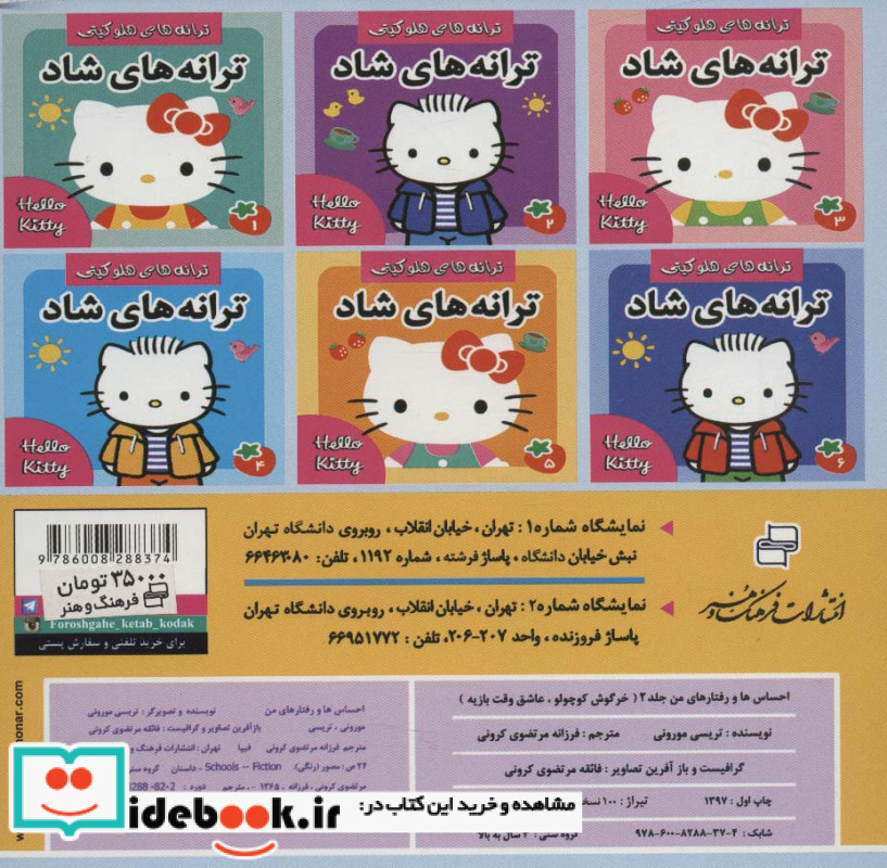 احساس ها و رفتارهای من 2