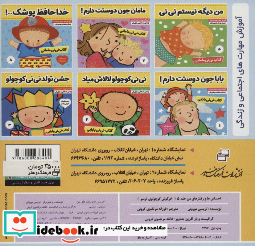 احساس ها و رفتارهای من 5