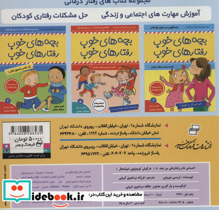 احساس ها و رفتارهای من 8