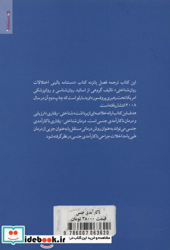 ناکارآمدی جنسی