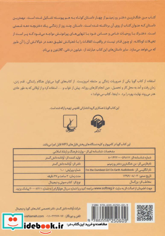 کتاب سخنگو من خنگ ترین دختر رو زمینم
