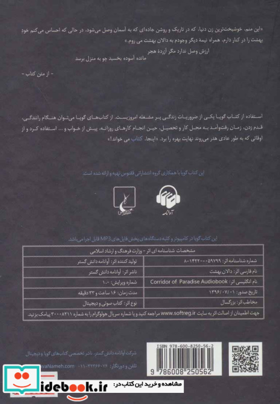 کتاب سخنگو دالان بهشت