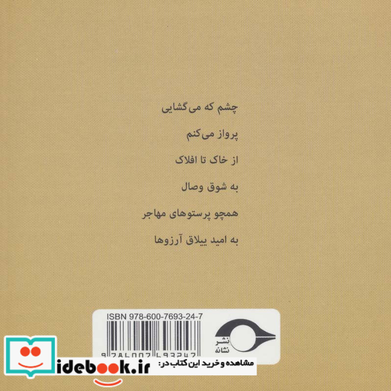 راز چشمان تو
