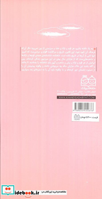 رمان های شاهنامه22