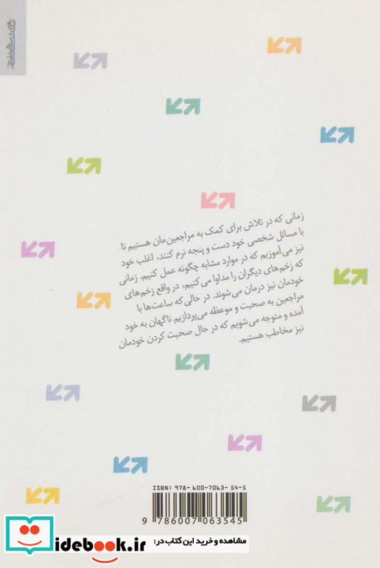 مراجعی که مرا تغییر داد