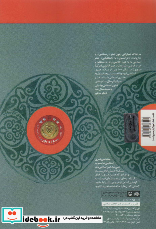 تجلی معنا در هنر اسلامی